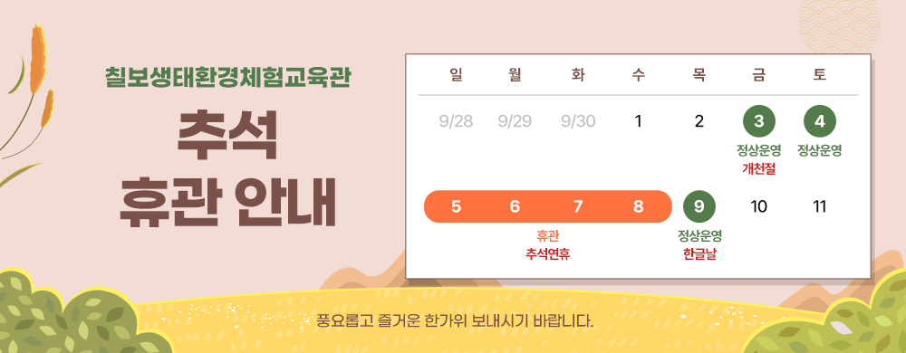 추석연휴 안내문